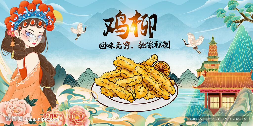 鸡柳