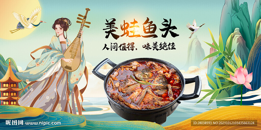 美蛙鱼头