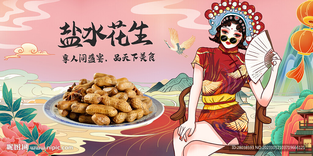 盐水花生