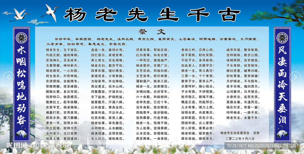 白事祭文