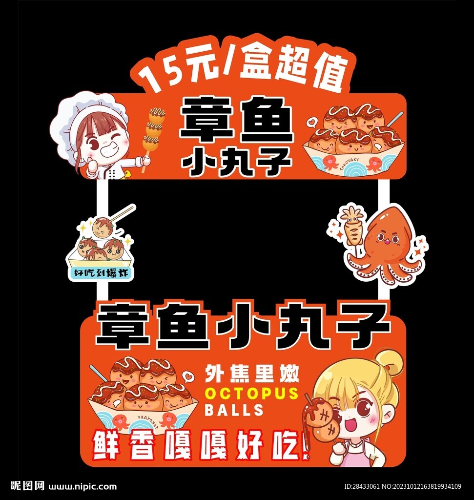 章鱼小丸子