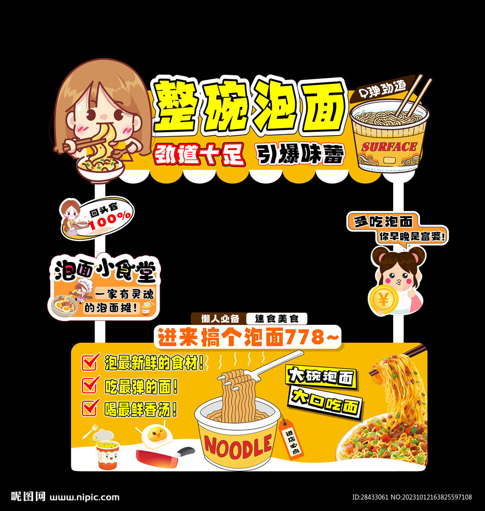 泡面摊位