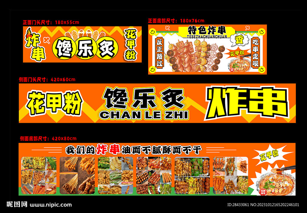 炸串摊位