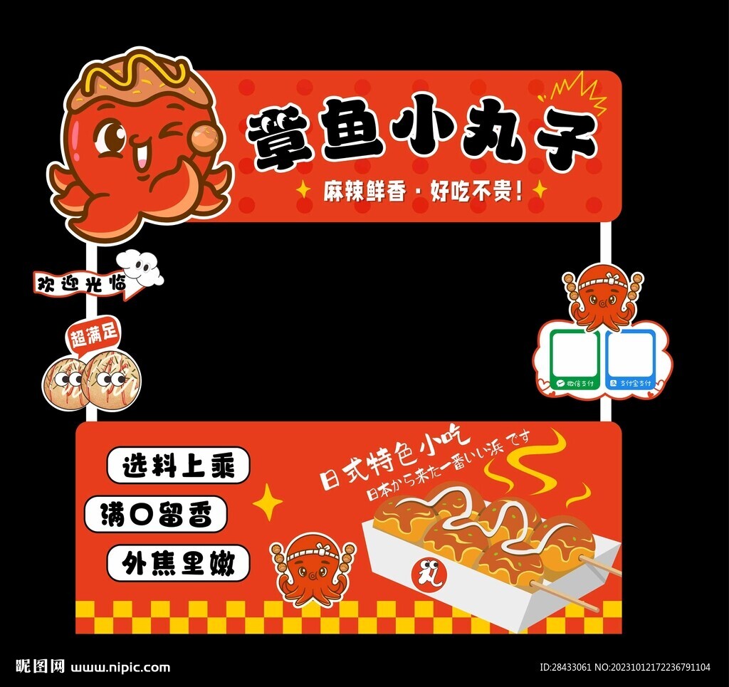 章鱼丸子摊位