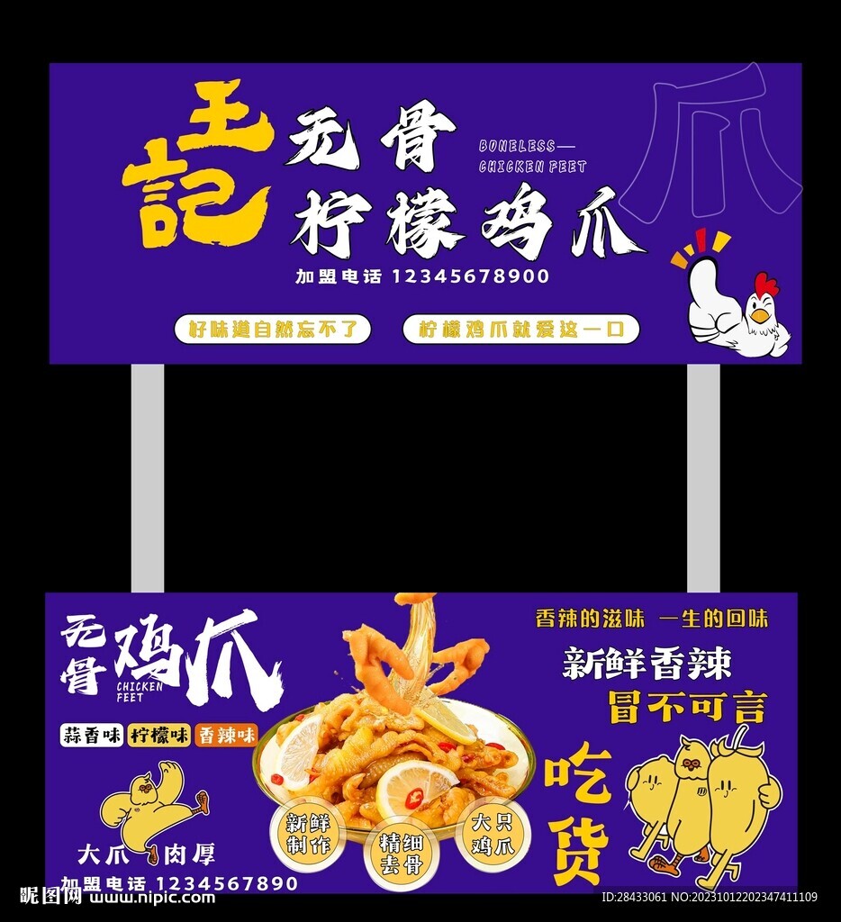 无骨鸡爪
