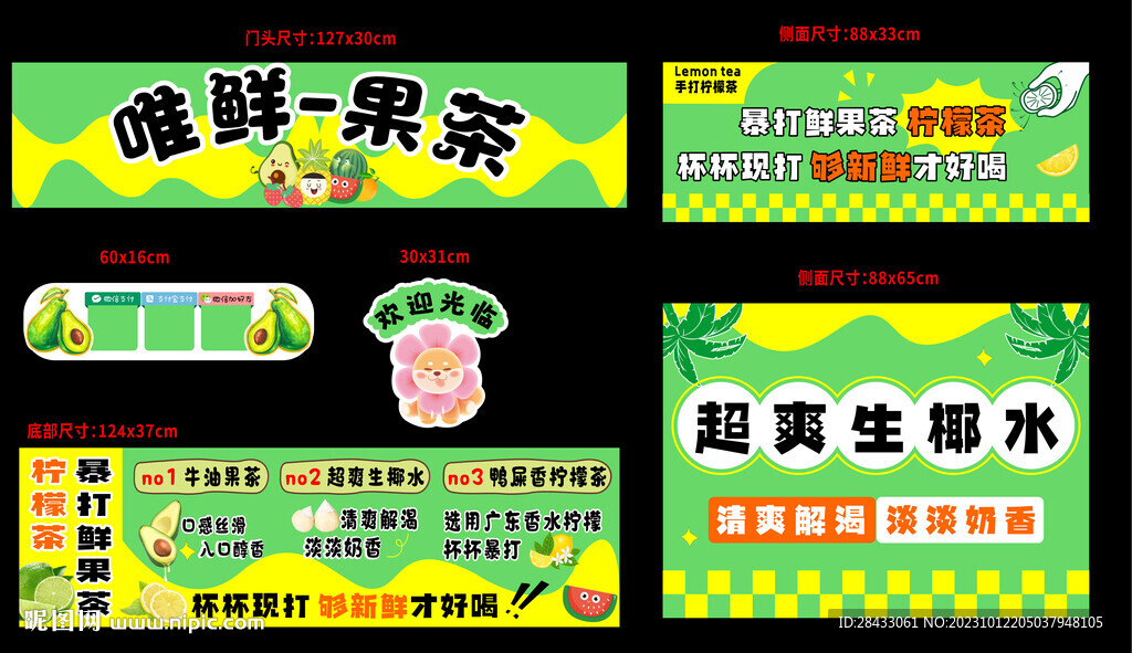 果茶摊位