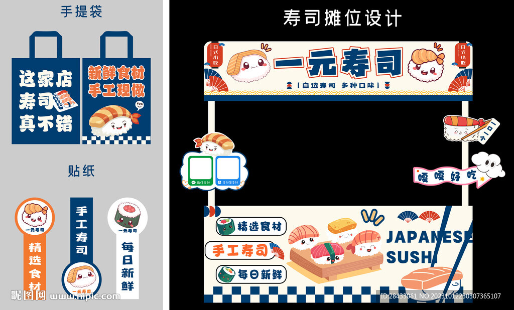 一元寿司 