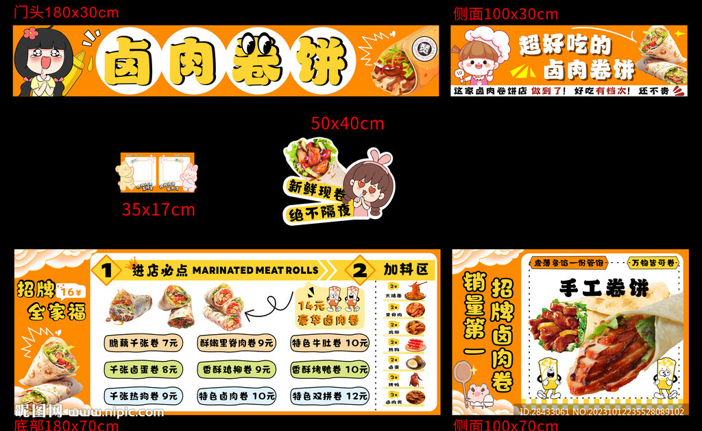 卤肉卷饼摊位