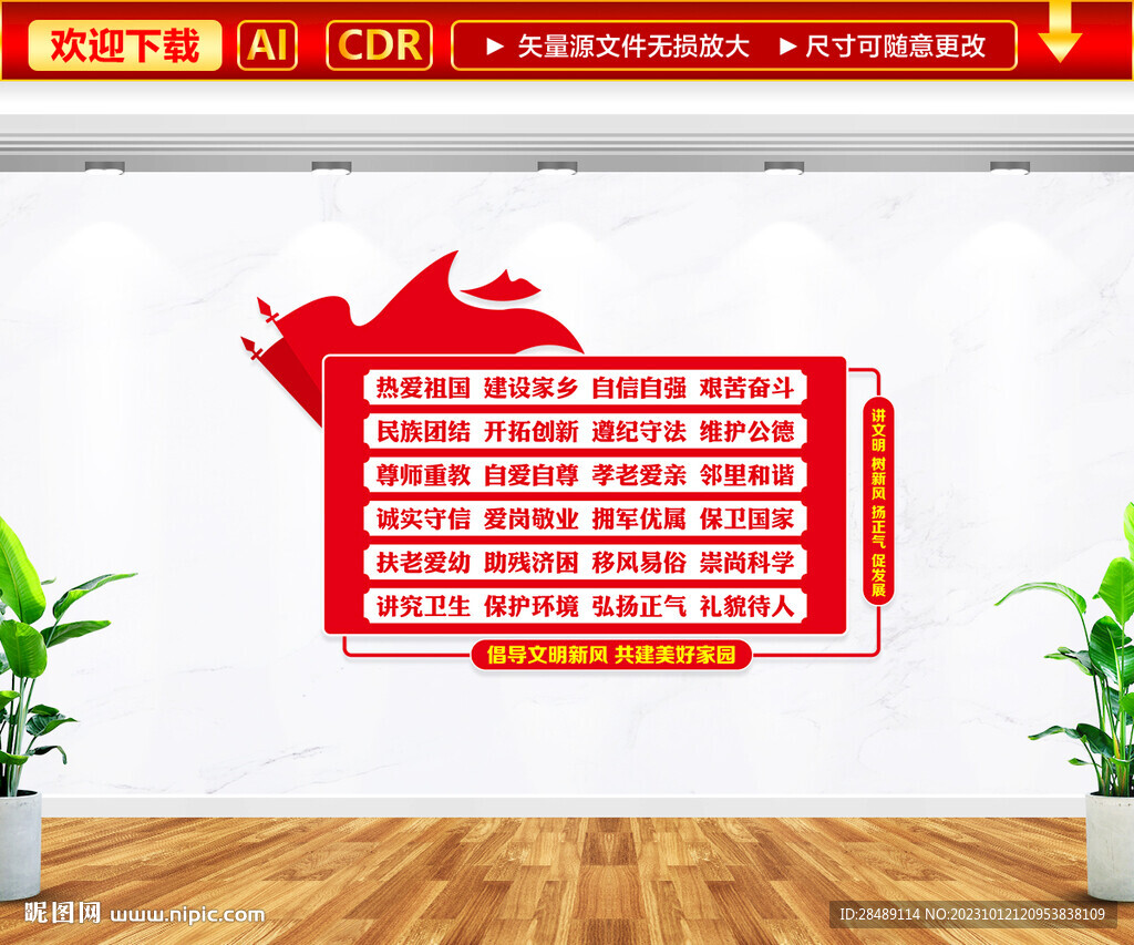 市民文明公约文化墙