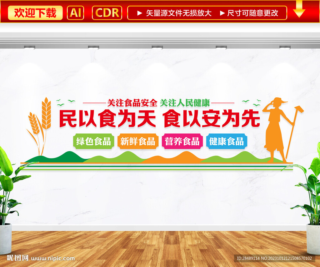民以食为天文化墙