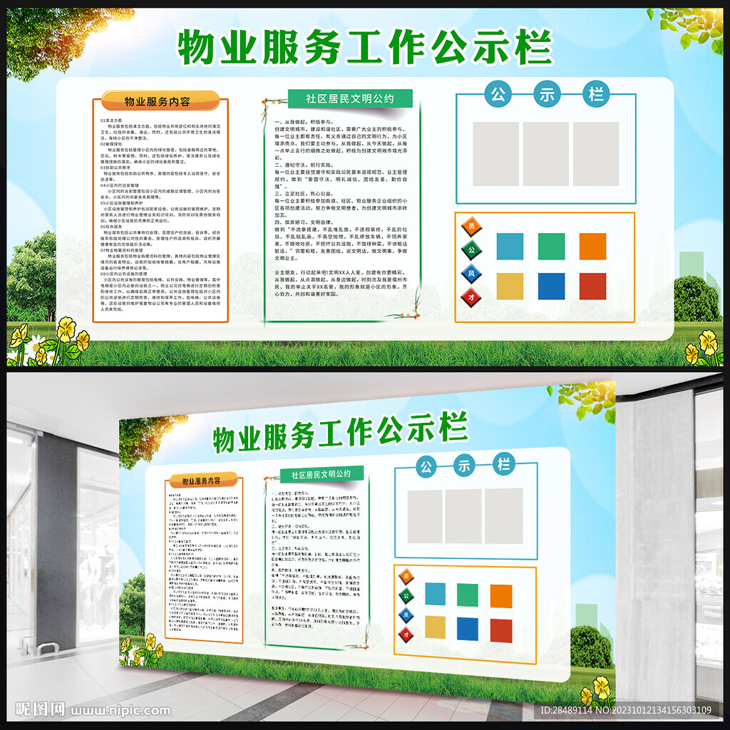 物业服务公示栏