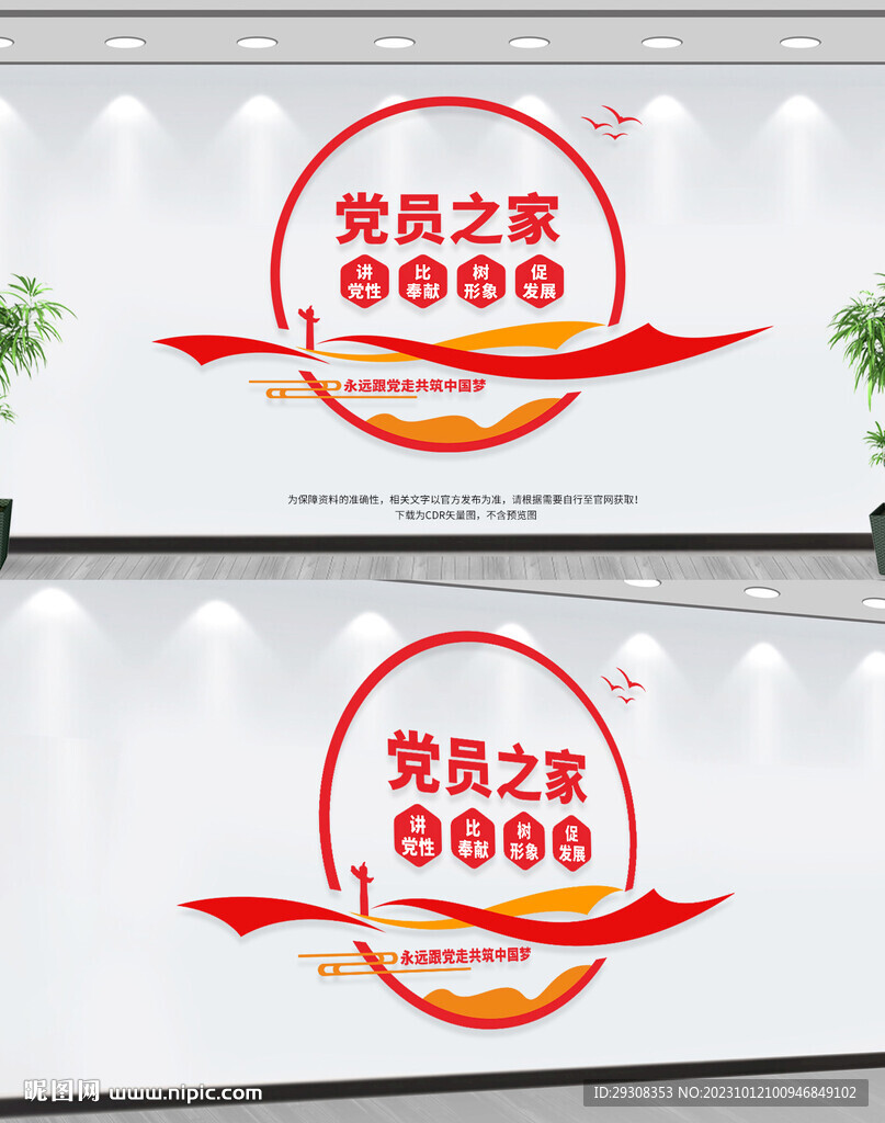 党员之家