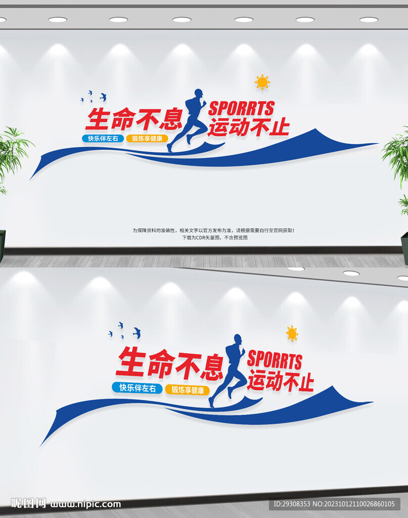 健身房文化墙
