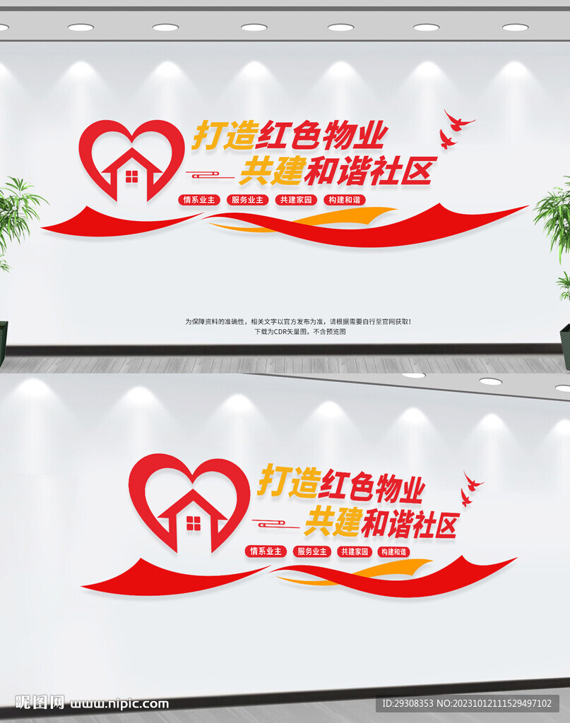 红色物业