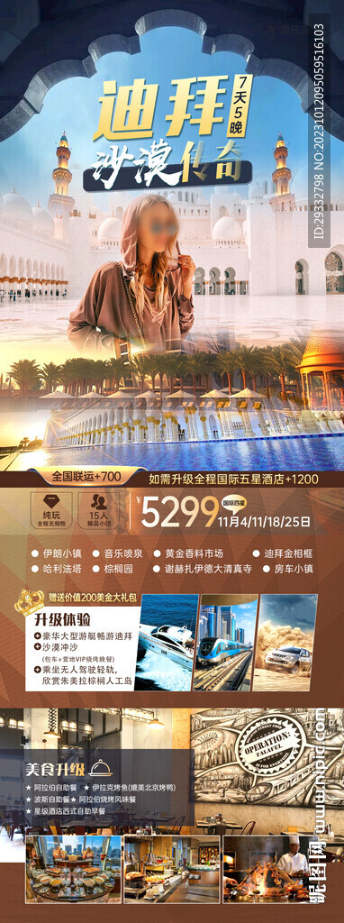 迪拜旅游