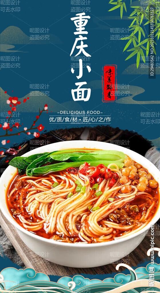 重庆小面