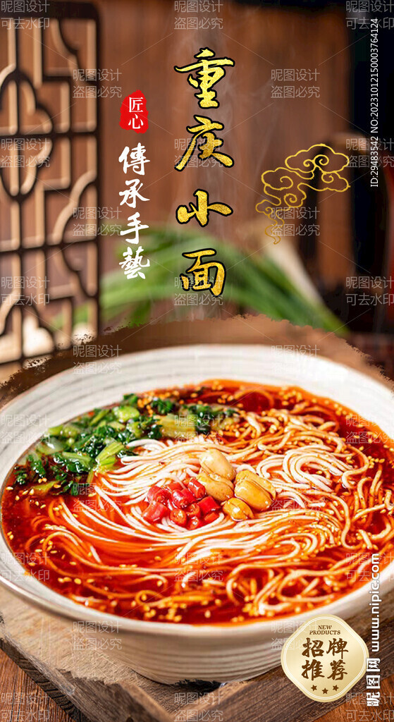 重庆小面