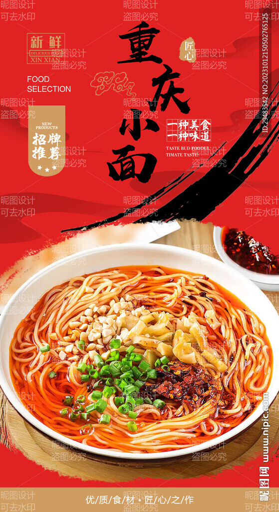 重庆小面