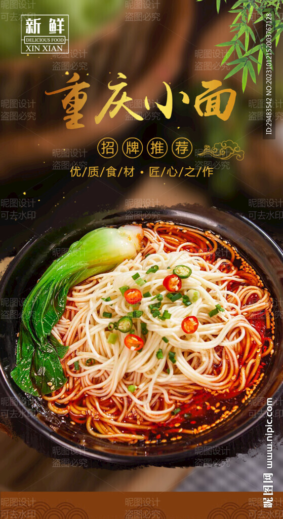 重庆小面 