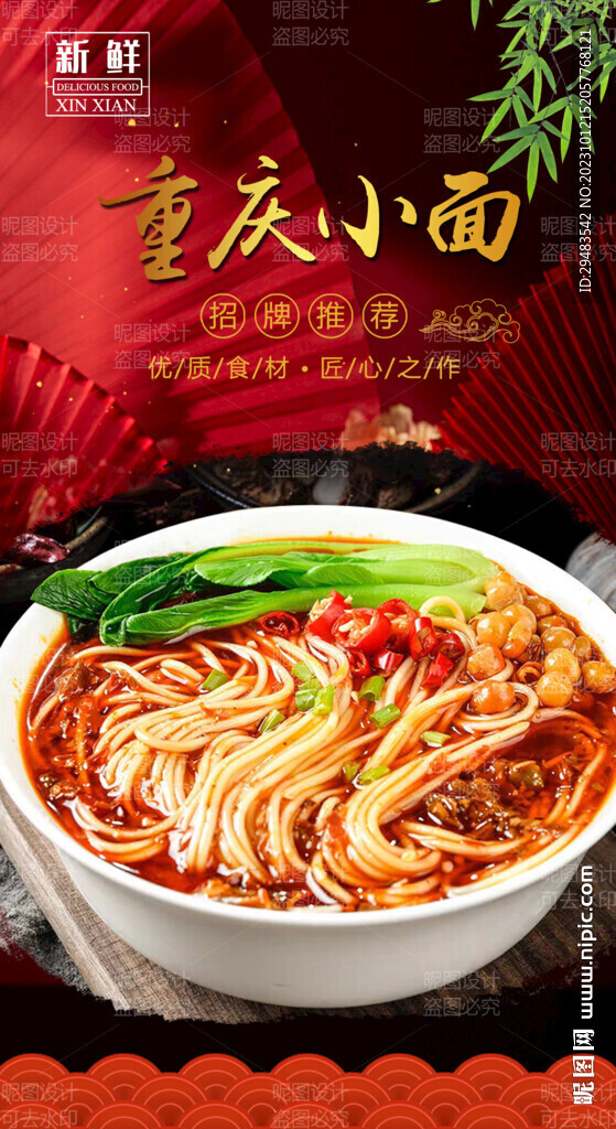 重庆小面 