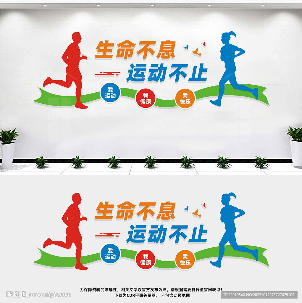体育运动文化墙