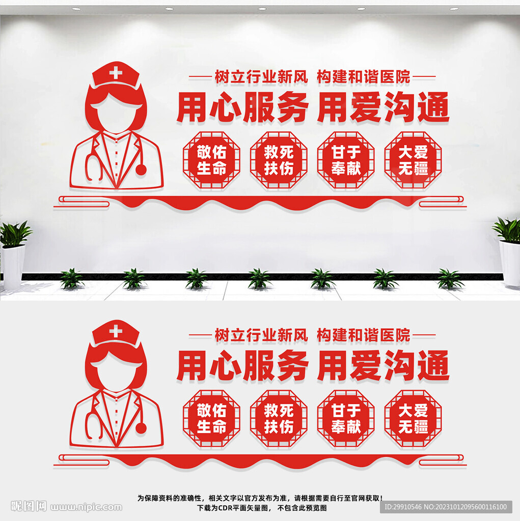 医院形象墙