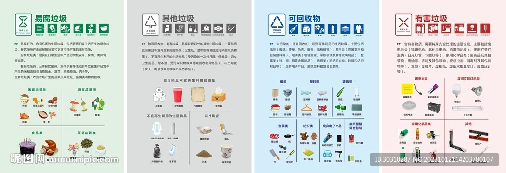 垃圾分类