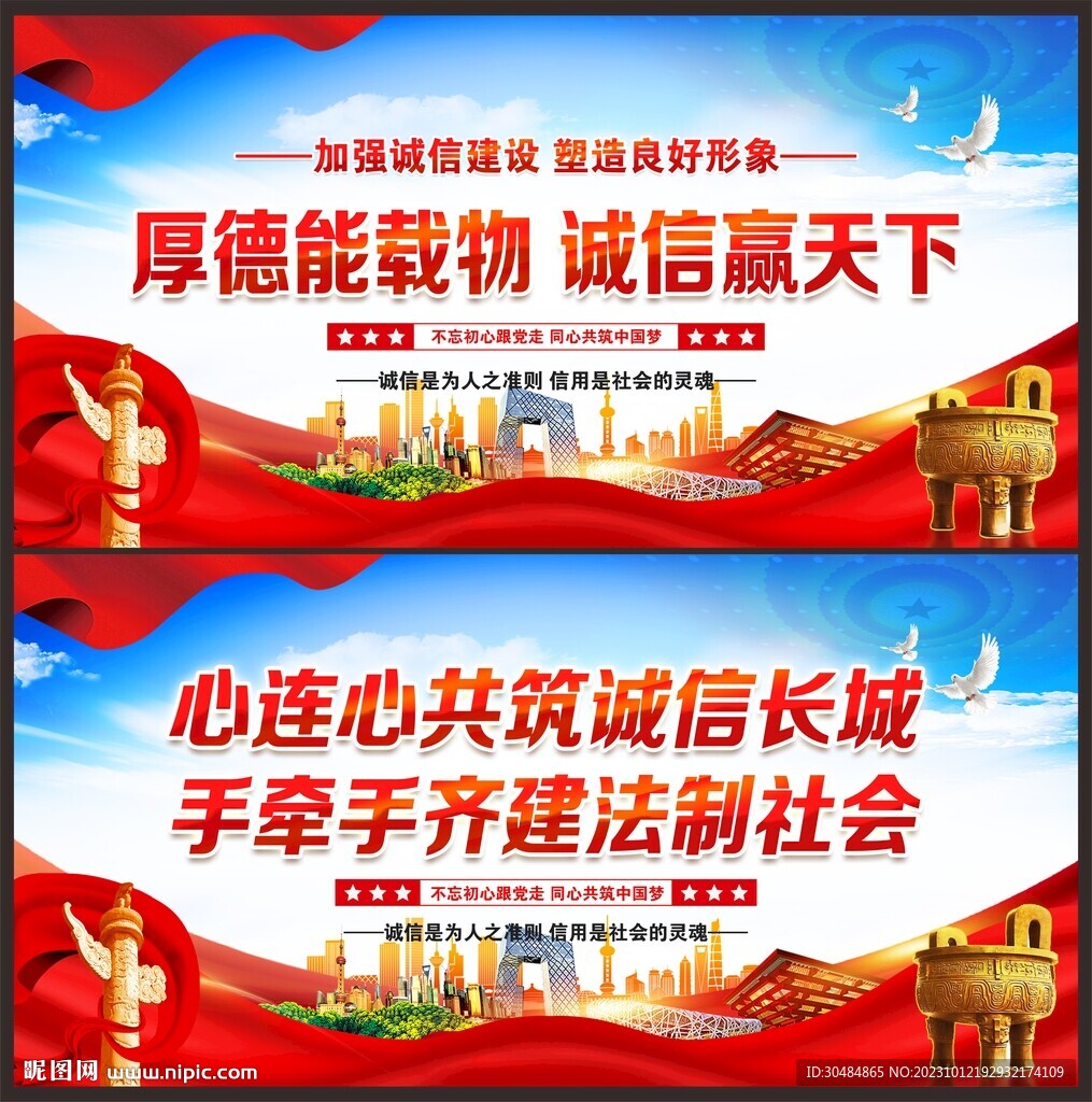 诚信