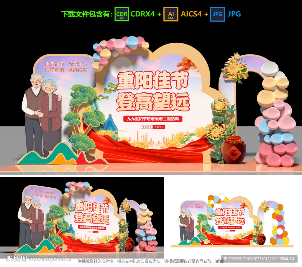 重阳节美陈