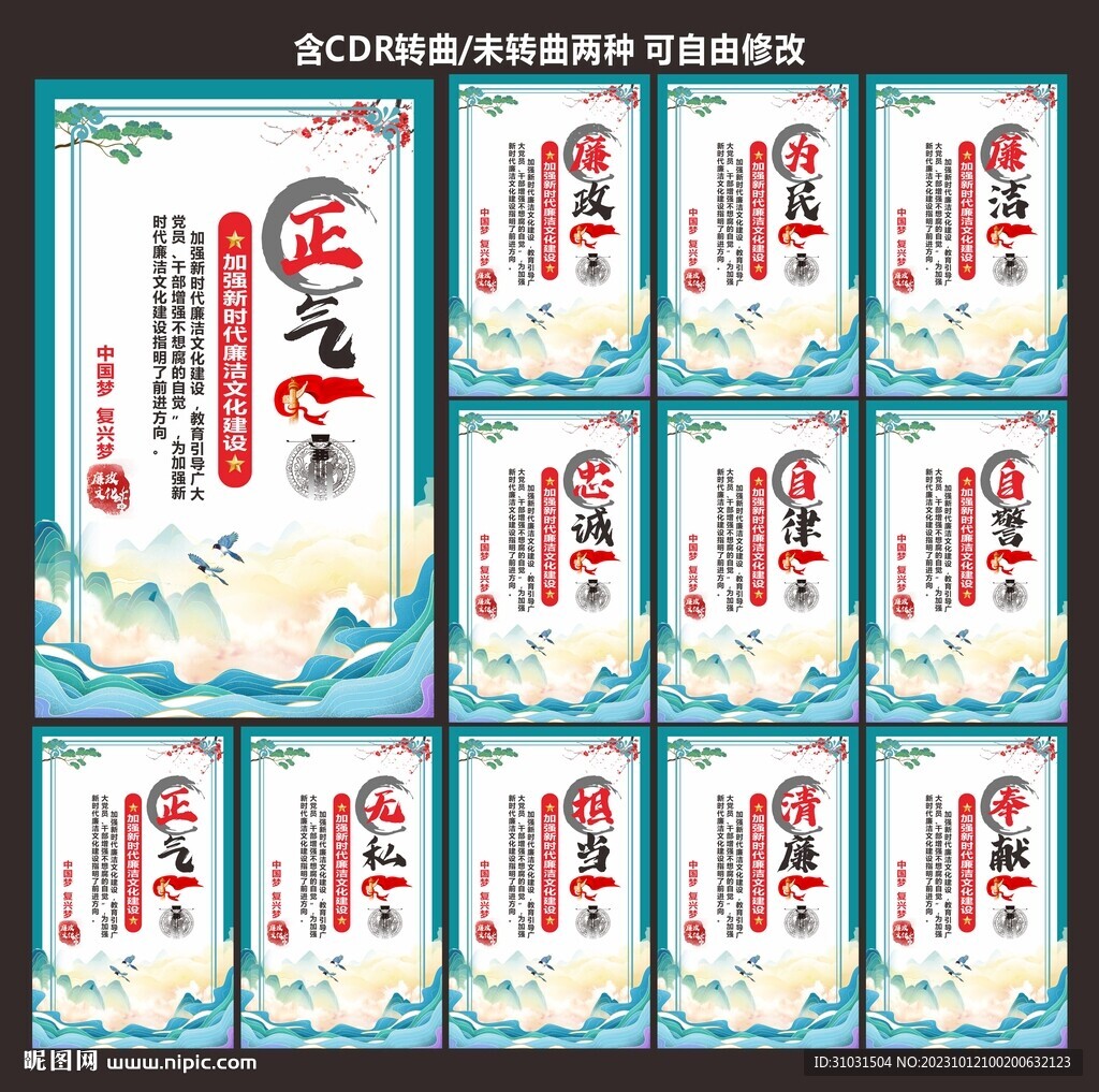 清廉