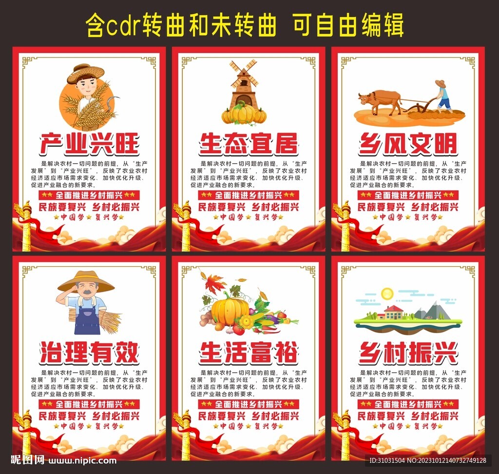 乡村振兴