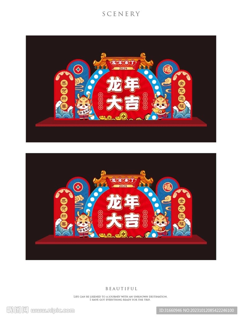 2024新年美陈布置