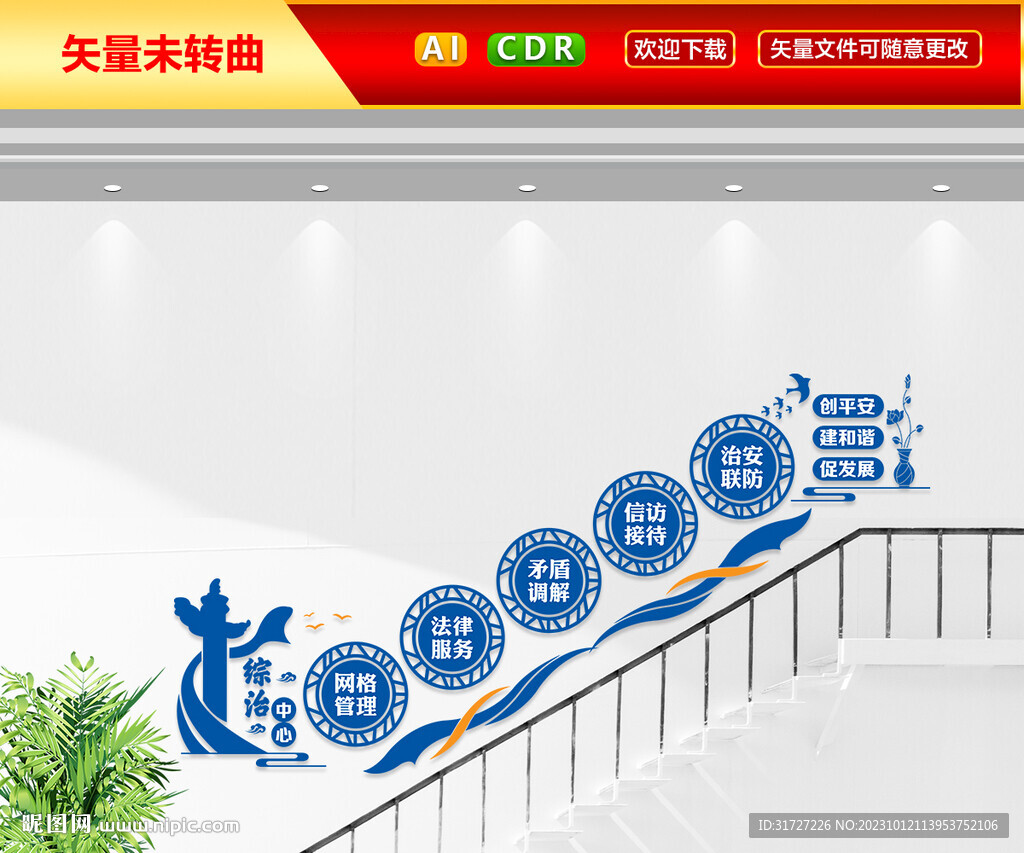 综治中心楼梯文化墙