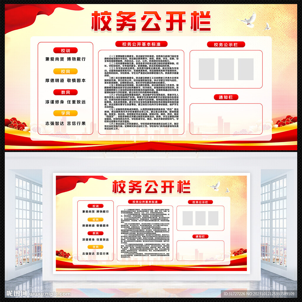 校务公开栏