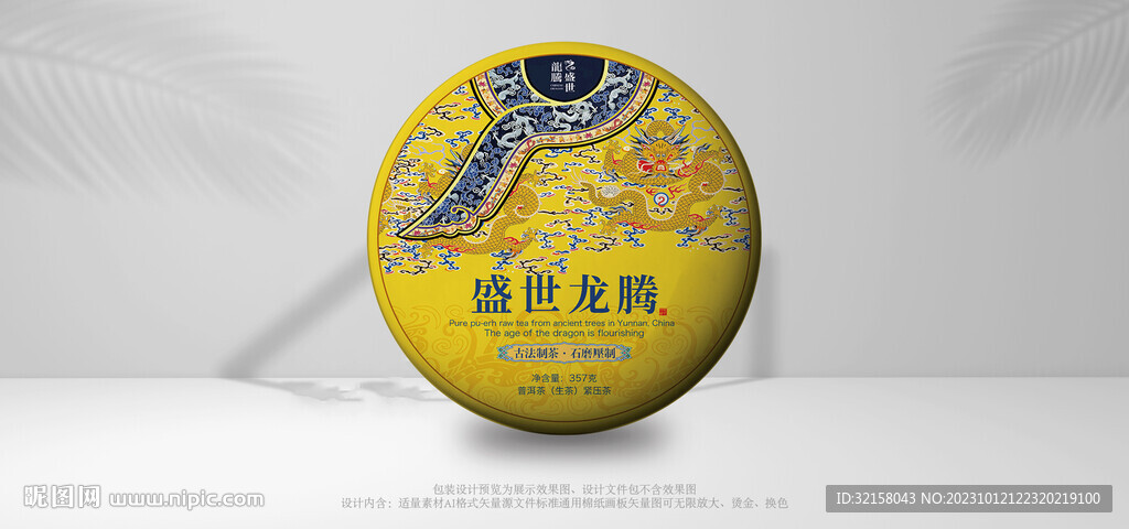 普洱茶包装