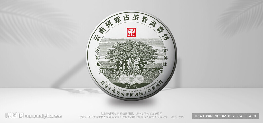 普洱茶包装