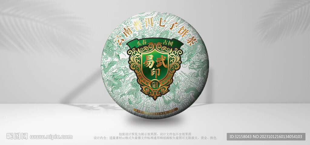普洱茶包装