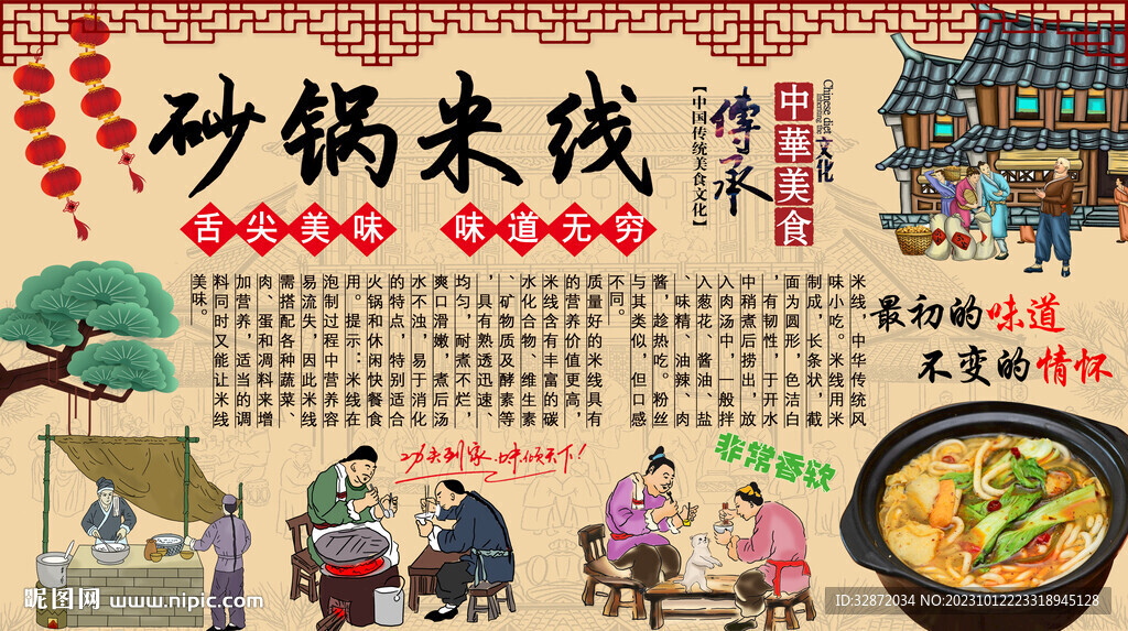 砂锅米线