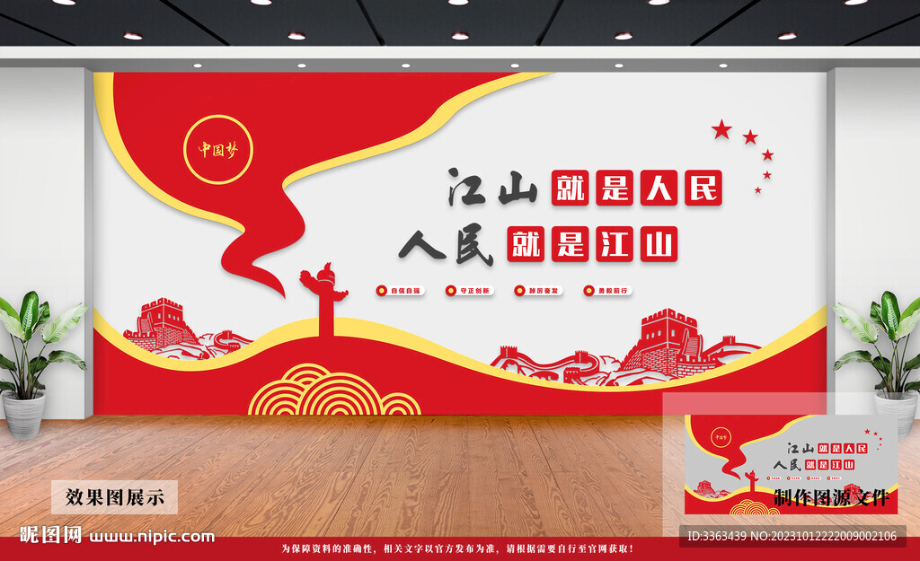 党建文化墙
