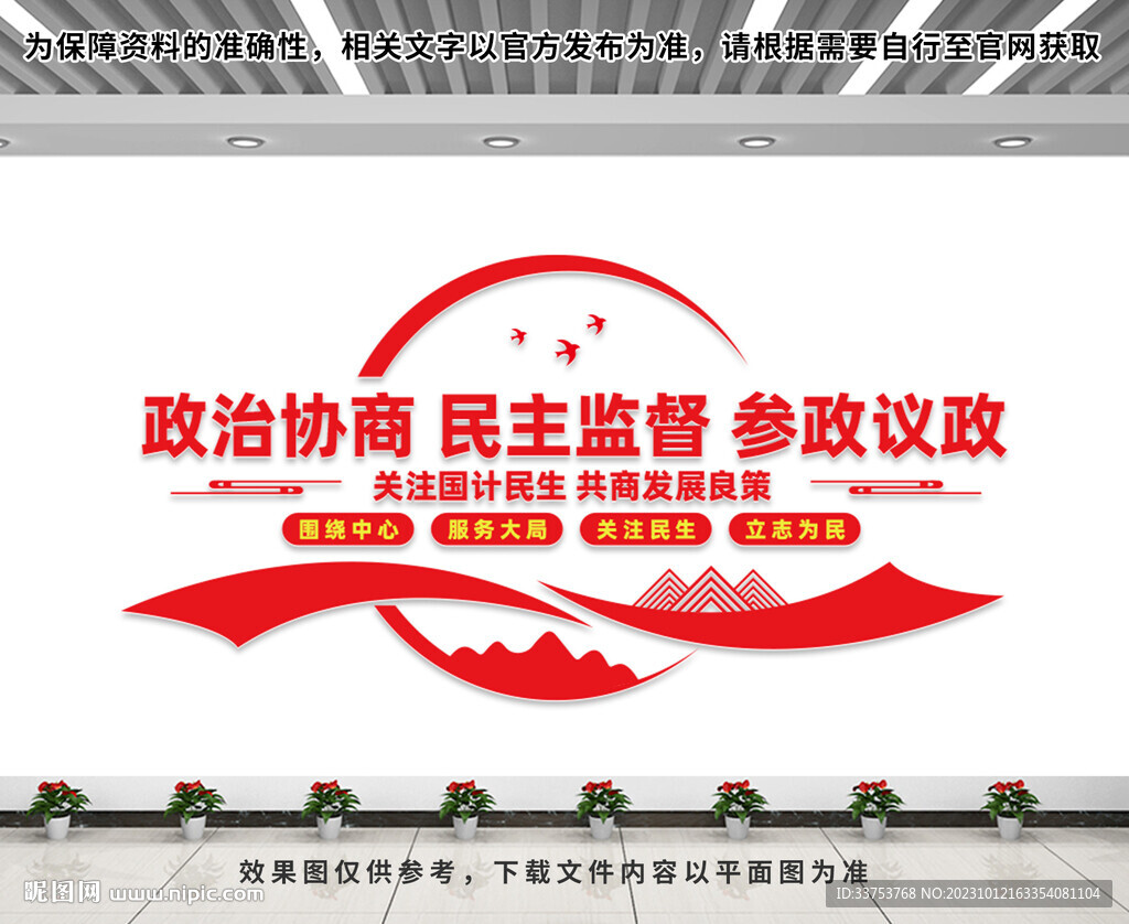 政协