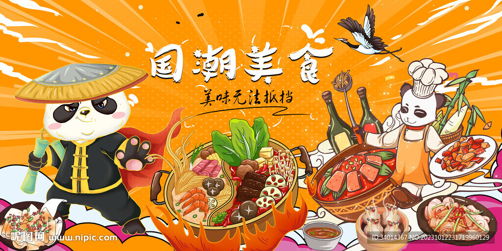 熊猫美食背景墙