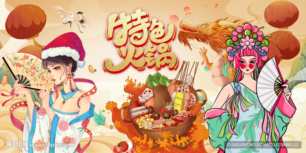 火锅背景墙