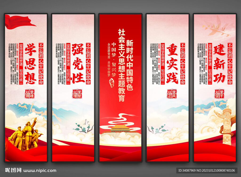 主题教育
