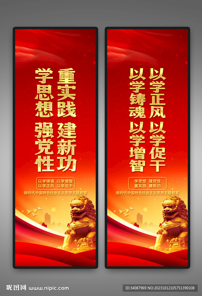 主题教育