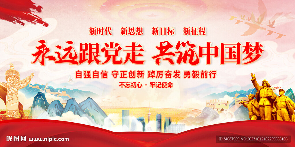 永远跟党走