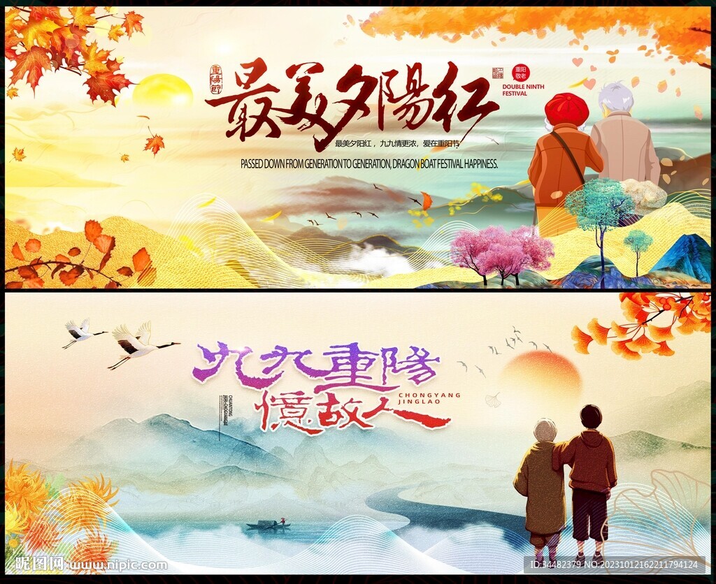 重阳节