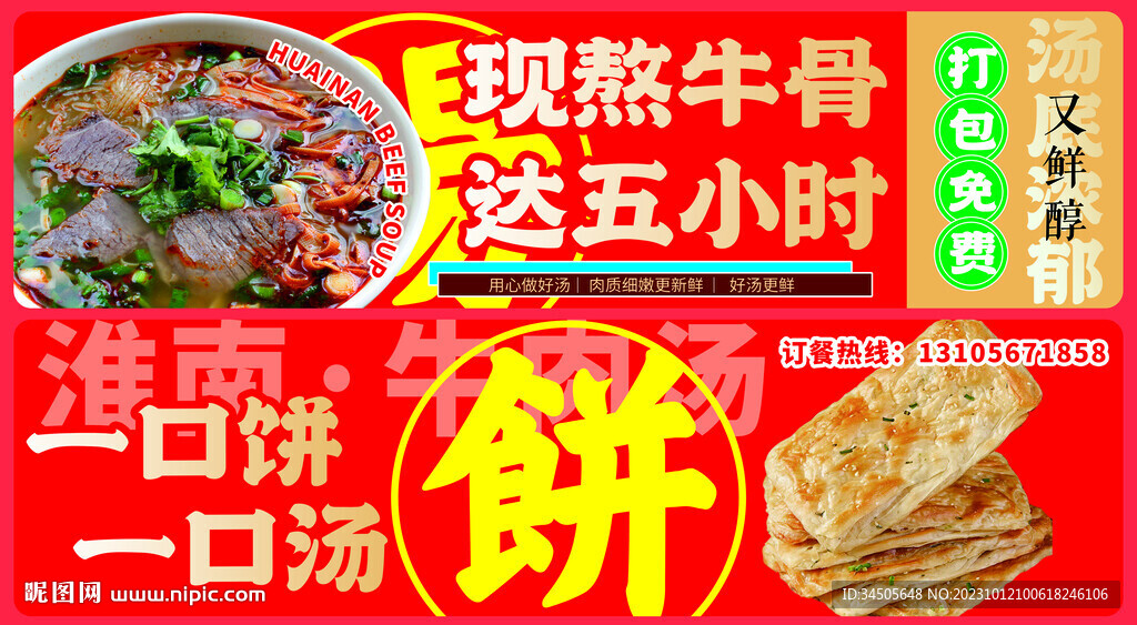 牛肉汤烧饼