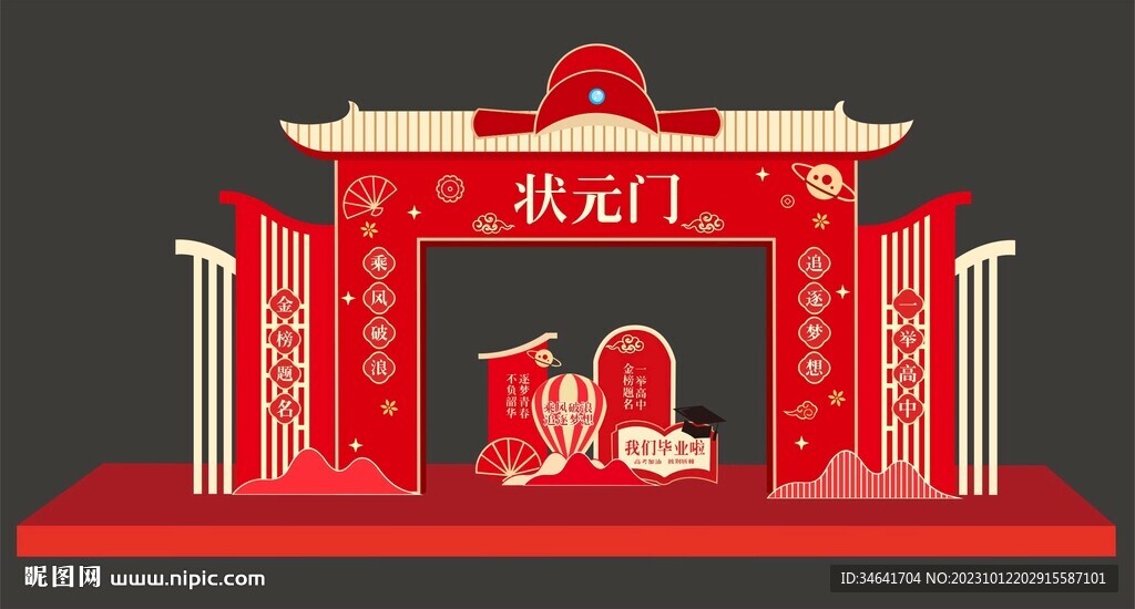 中高考状元门