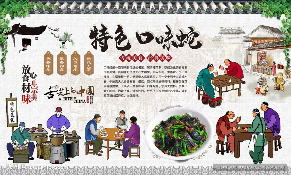 口味蛇