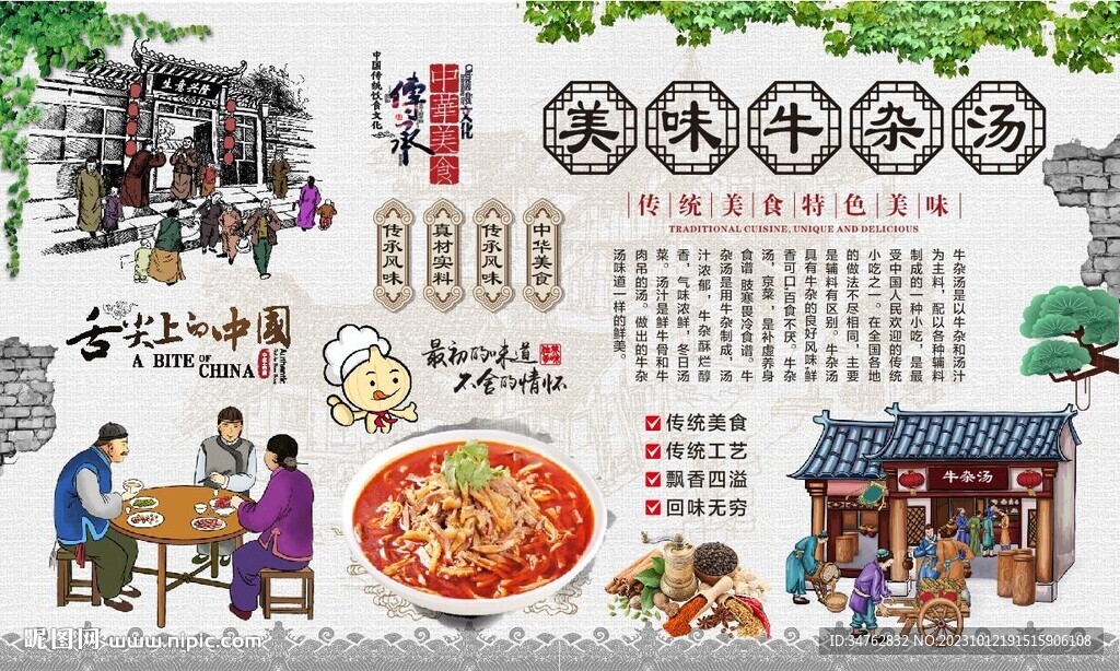 牛杂汤
